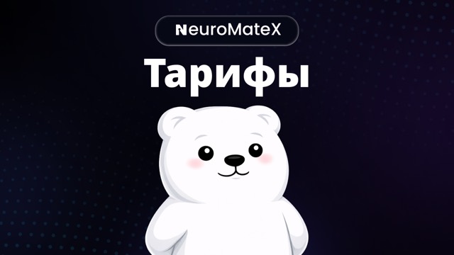Экран тарифов
